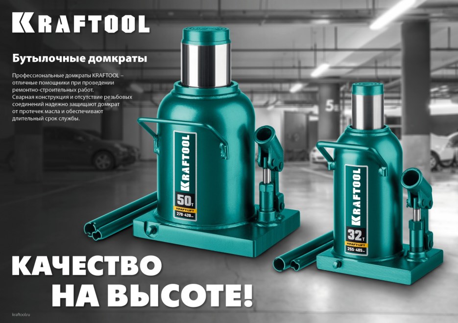 KRAFTOOL KRAFT-LIFT 2т, 158-308мм домкрат бутылочный гидравлический, KRAFT BODY